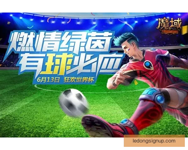 世界杯竞猜游戏全新玩法开启，带你预测冠军走向，赢取丰厚奖励！